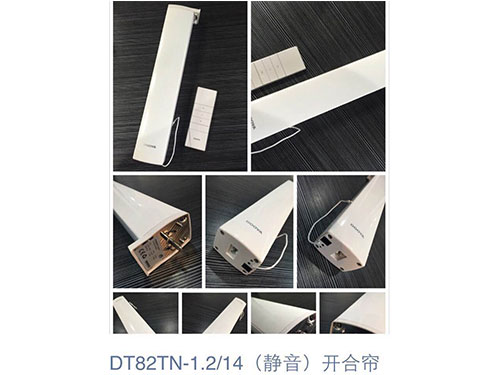 電動窗簾開合電機